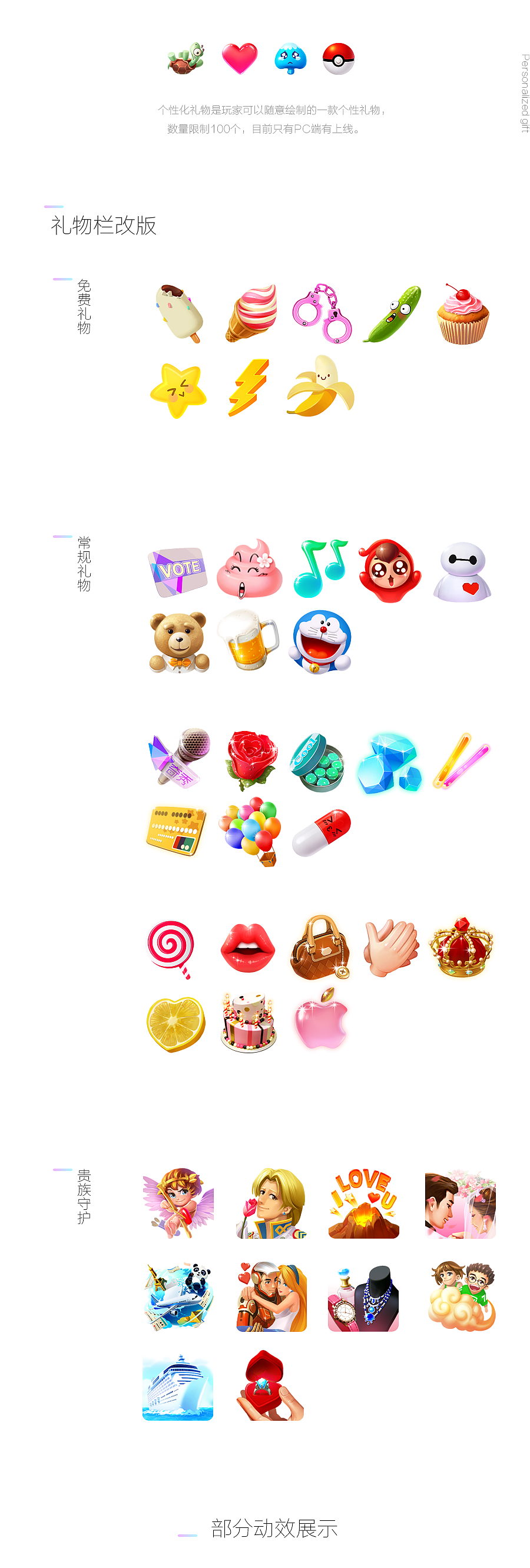 爱奇艺奇秀q1直播礼物展示