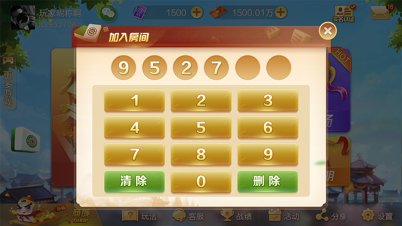 信阳麻将