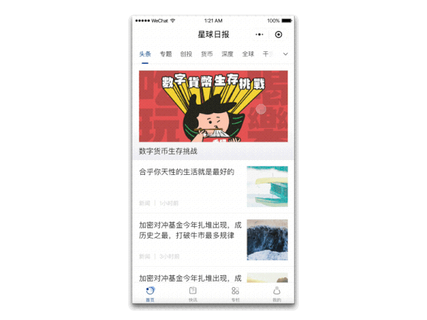 星球日报小程序篇（图ZMTU4NjgxNTg4） - 其他UI - 站酷设计师soband原创素材 - 站酷ZCOOL