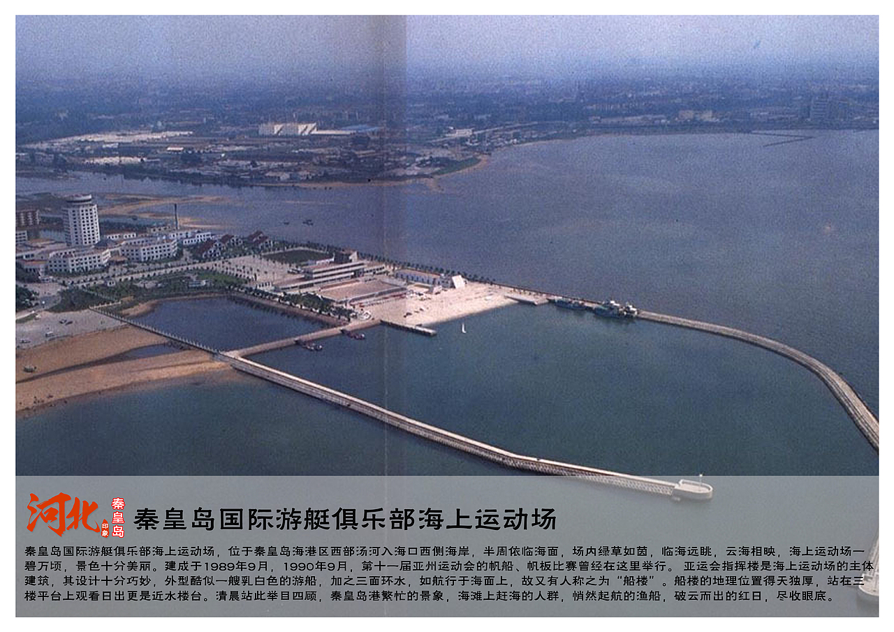 河北秦皇岛景点（图ZNTU5NDkyNDA=） - 书籍/画册 - 站酷设计师浅墨幺幺原创素材 - 站酷ZCOOL