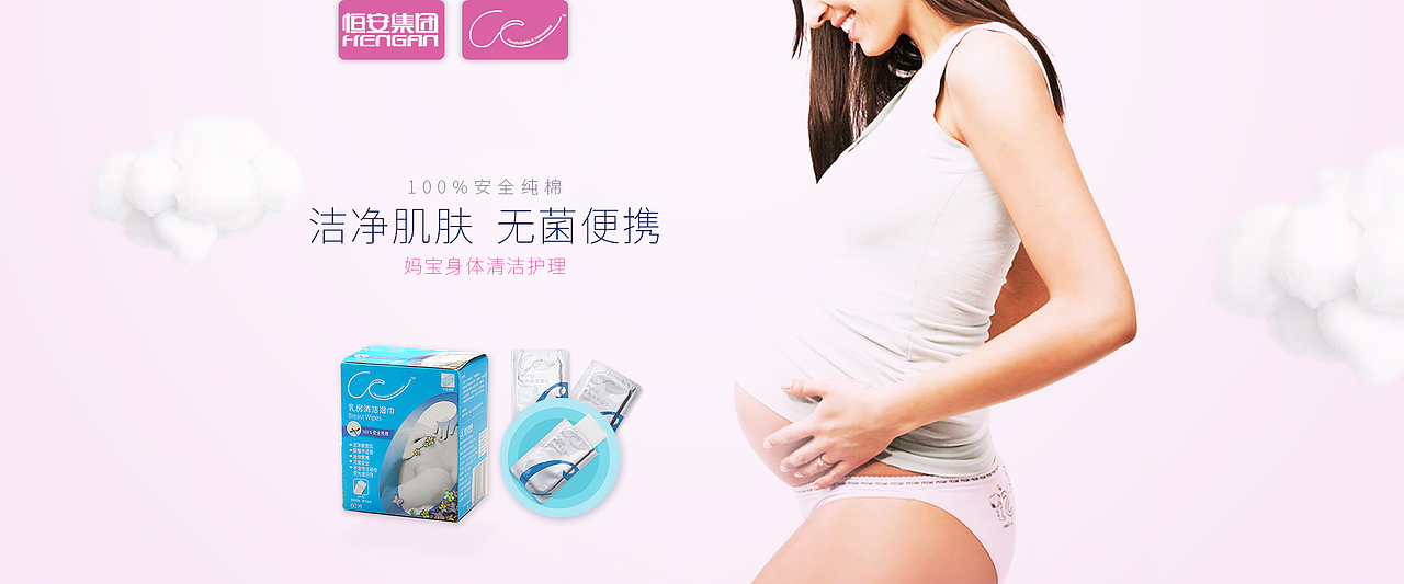 《这是属于孕产妈咪的礼物？》 你好君贤品牌设计 . 恒安集团 . 生活用品电商网页设计（图ZNjQzOTc1NDA=） - 企业官网 - 站酷设计师简单视觉设计原创素材 - 站酷ZCOOL