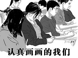 美术生