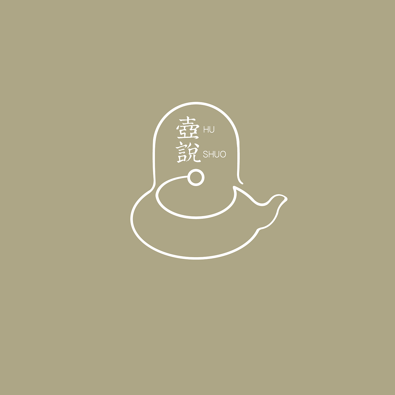 壶说(传统手作银壶)(未商用)