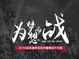 奥林匹亚中国赛设计方案