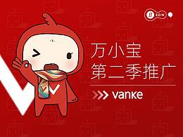 银川万科-万小宝的二期推广