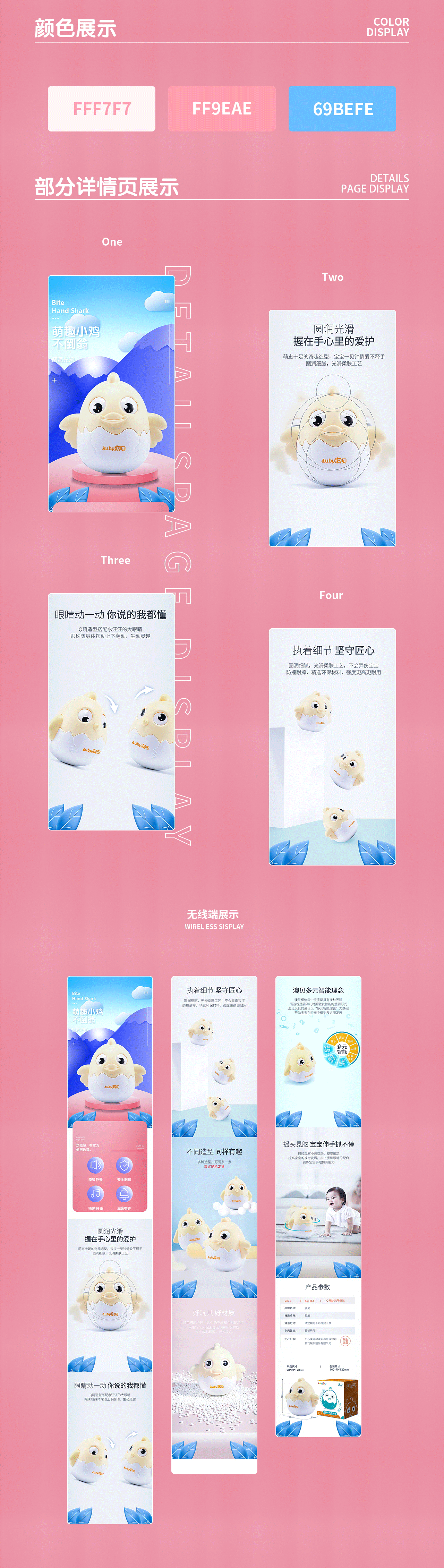 母嬰詳情頁(yè)（圖ZMjUxMzc4Nzk2） - 電商 - 站酷設(shè)計(jì)師設(shè)計(jì)師佑子原創(chuàng)素材 - 站酷ZCOOL