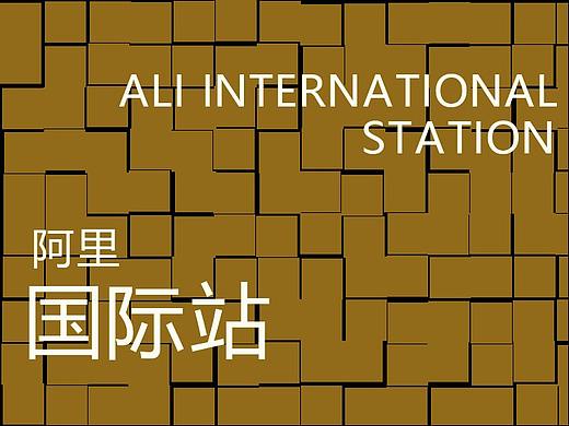 阿里国际站首页