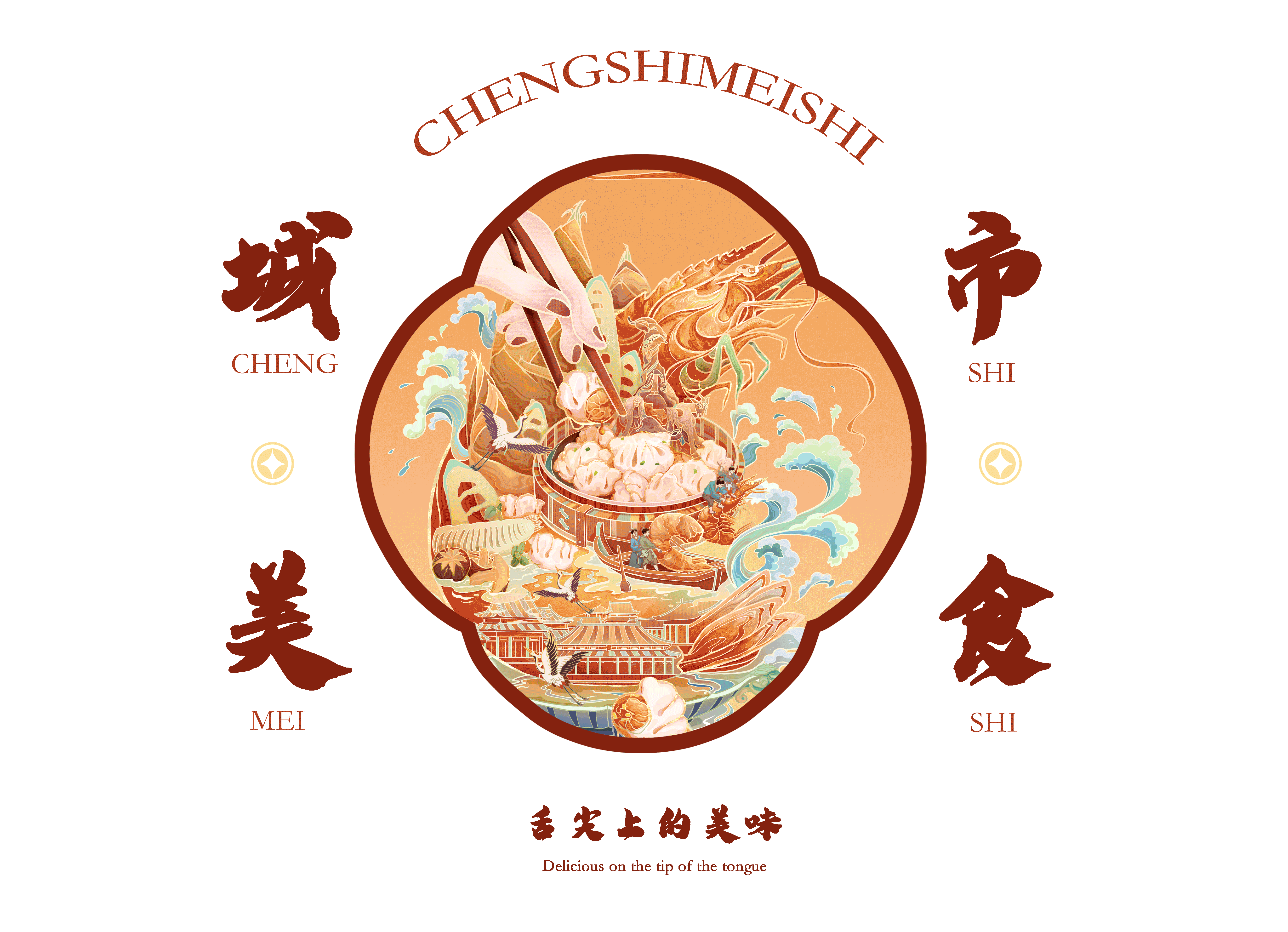 国潮插画|城市美食|舌尖上的美味