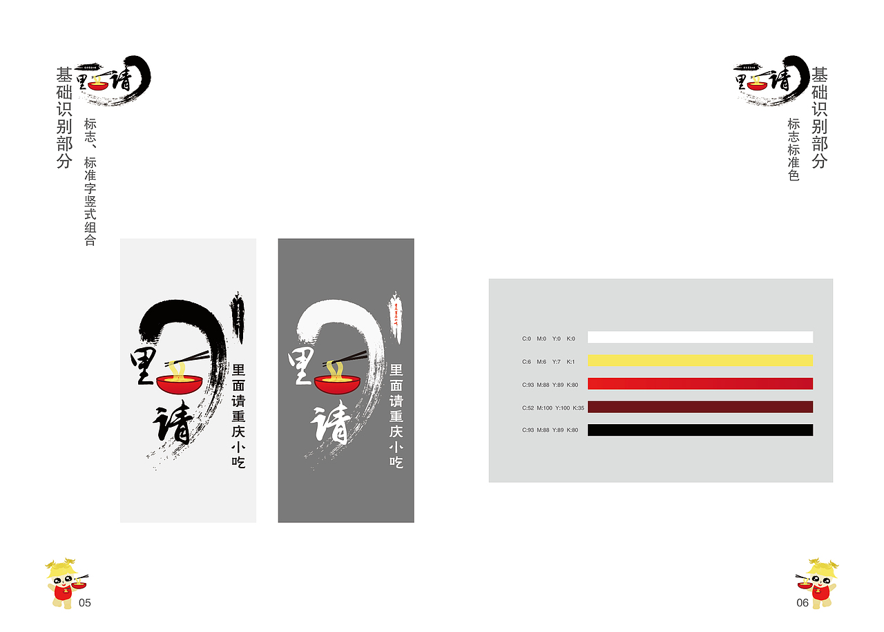 重庆著名小吃“里面请“ VI企业视觉识别系统设计