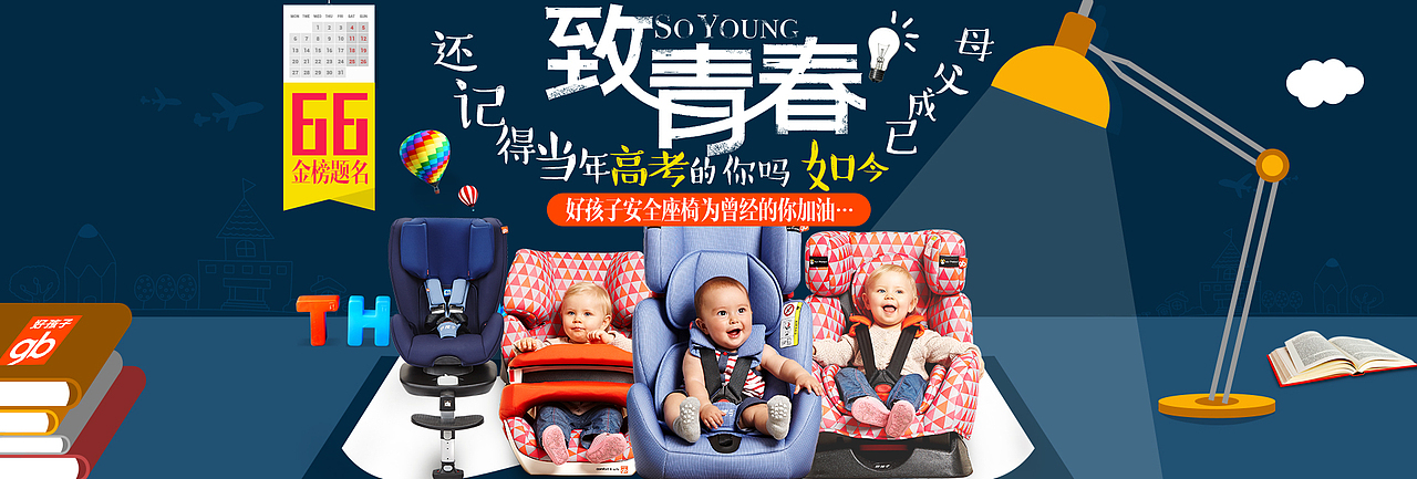 66大促 致青春 聚划算首页海报（图ZNTI3MTc3MjA=） - 电商 - 站酷设计师设计师Zeng原创素材 - 站酷ZCOOL
