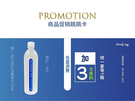 商品促销跳跳卡设计