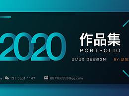 2020作品集