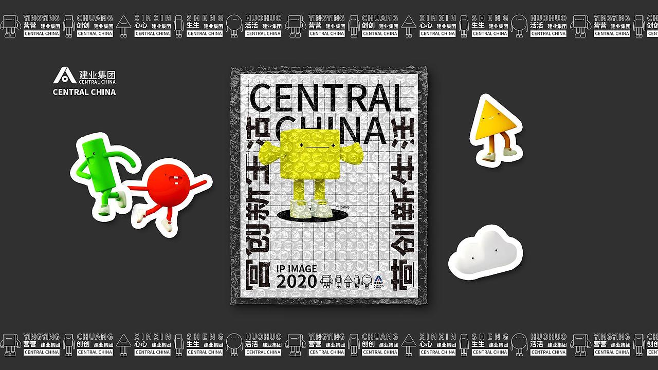 《建业吉祥物》-IP设计