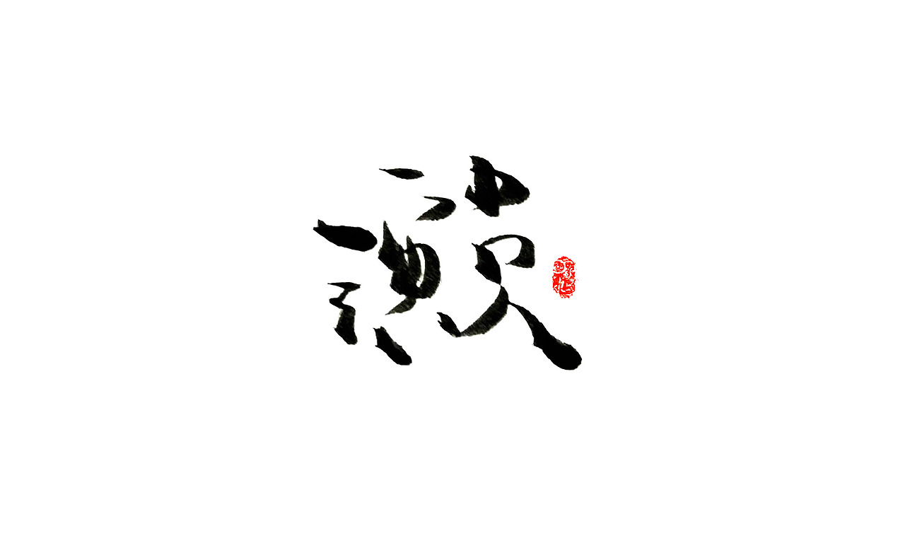 演员