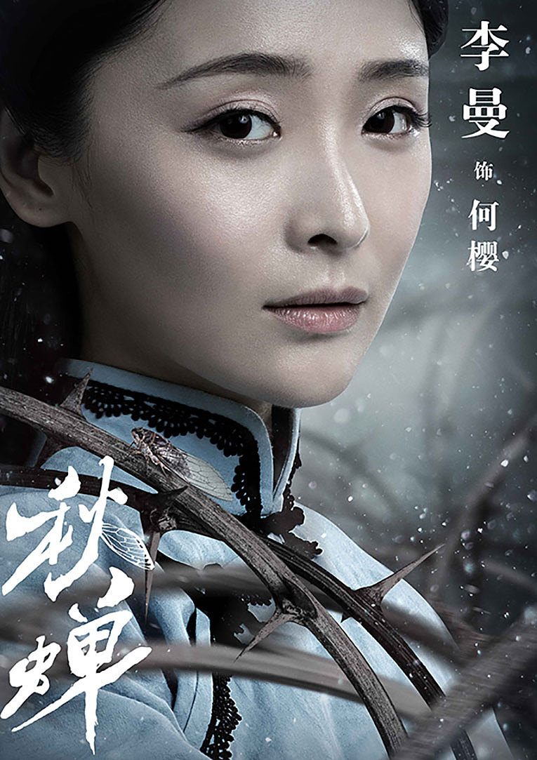 《秋蝉》人物海报（图ZOTQwOTg3MTI=） - 海报 - 站酷设计师博翰文化传媒原创素材 - 站酷ZCOOL
