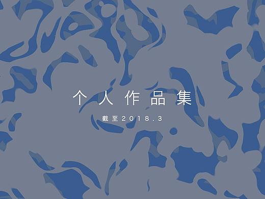 个人作品集