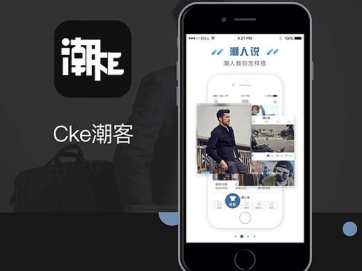 男装APP设计——潮客