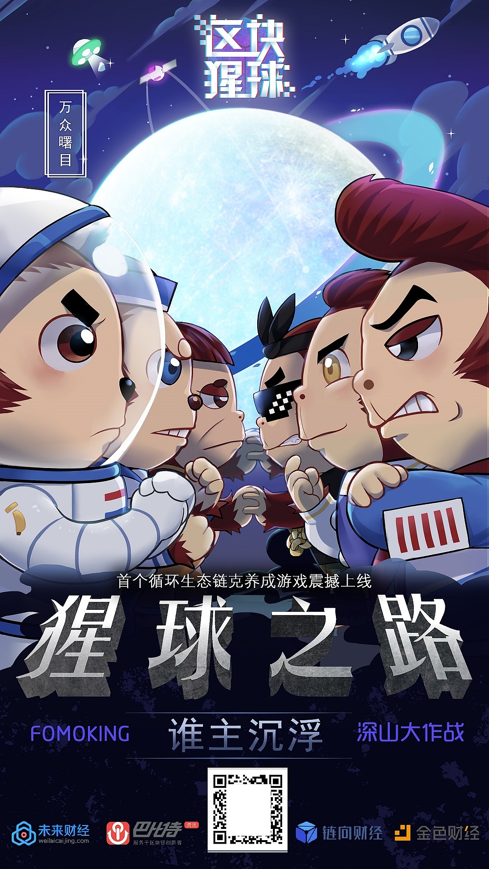 区块链产品 区块猩球 海报插画（图ZMTI1MzQ2NTM2） - 商业插画 - 站酷设计师世界树原创素材 - 站酷ZCOOL