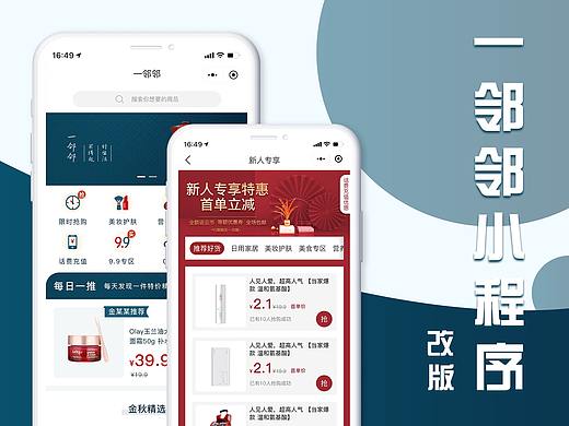 一鄰鄰小程序（改）（個人主頁-ZNDAyNDQ4MzY=） - APP界面 - 站酷設(shè)計師阿丘丘丘原創(chuàng)素材 - 站酷ZCOOL