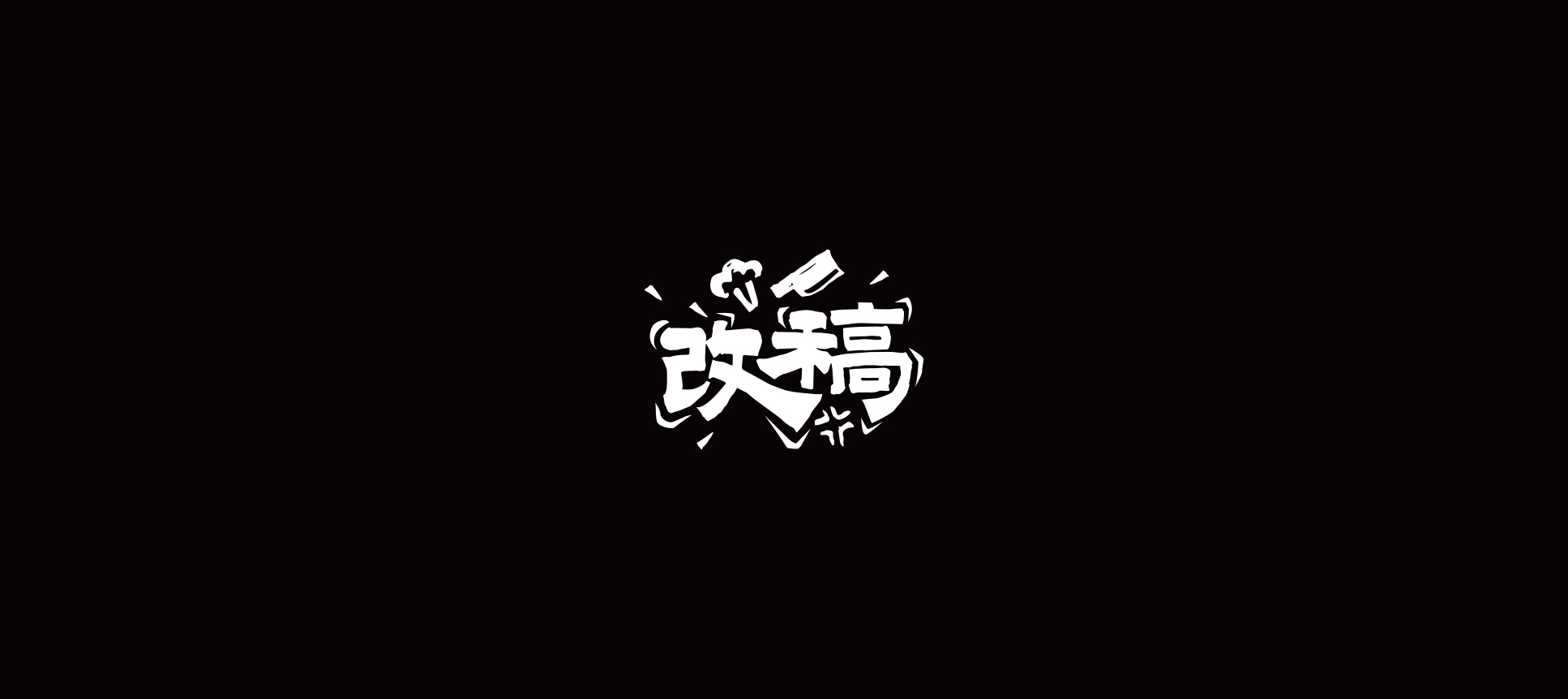 徐华杰茶具logo|平面|标志|九又四分之3 - 原创作品 - 站酷 (ZCOOL)