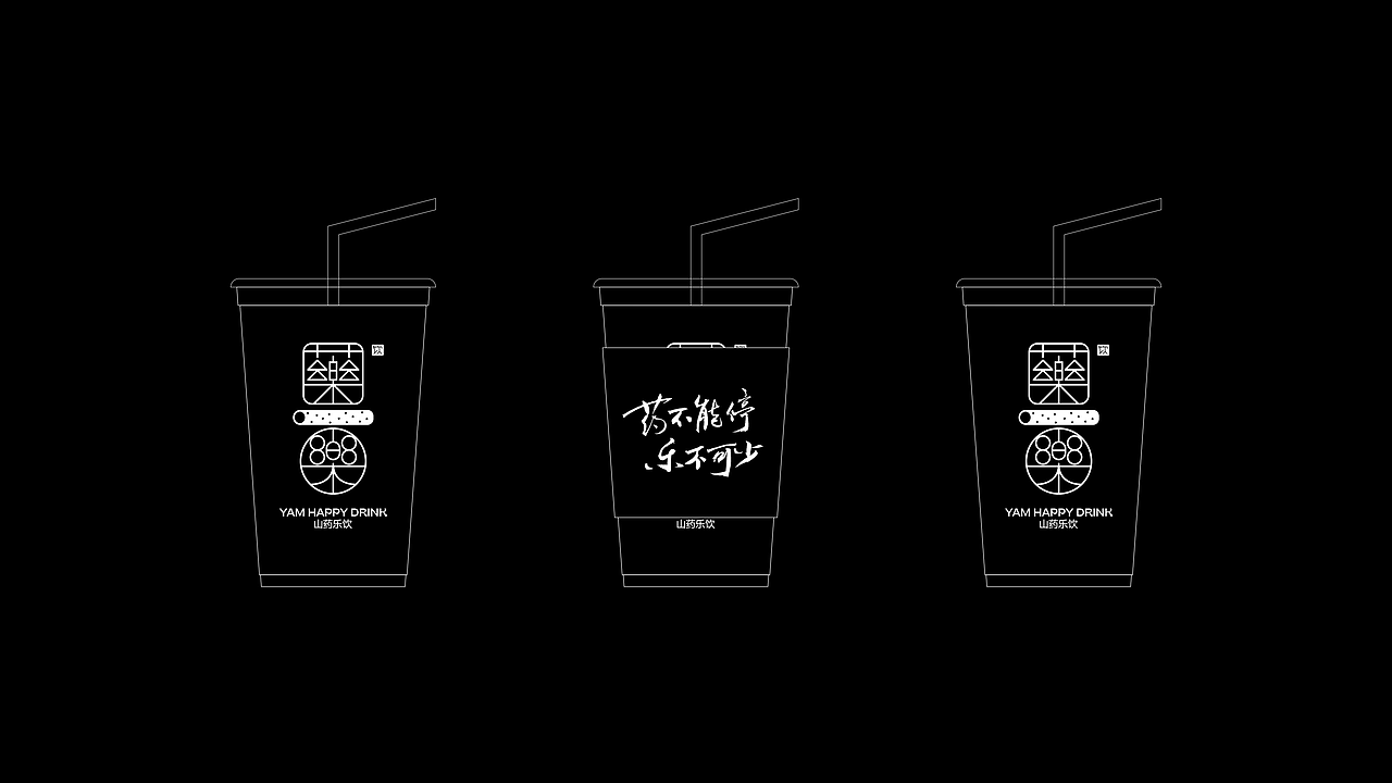 山药乐饮品牌（图ZMjg1OTMzNjUy） - 品牌 - 站酷设计师何视品牌设计咨询原创素材 - 站酷ZCOOL