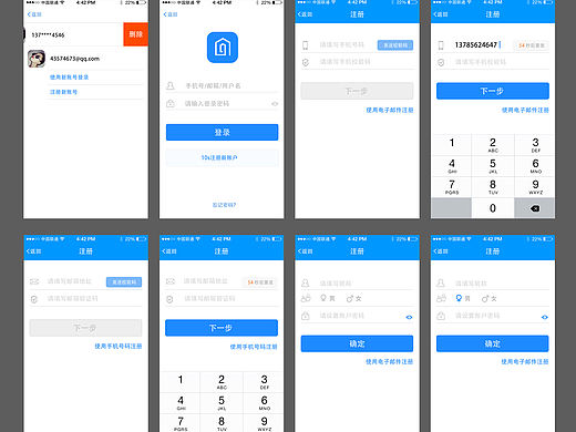 手机APP 注册登录找回密码