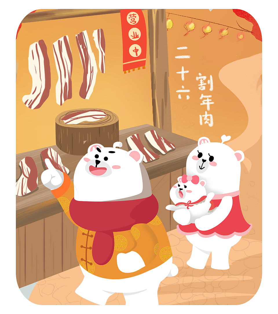 Midea Famiy贺新年（图ZMTA1NDIzMDA0） - 商业插画 - 站酷设计师阳太三原创素材 - 站酷ZCOOL