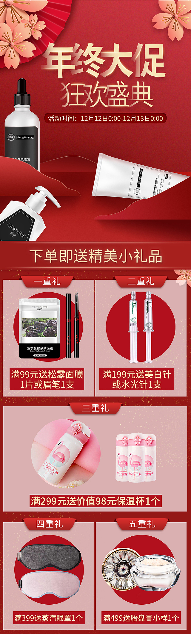 雙十二護膚品海報首頁（圖ZMTM4MzI5MzI4） - 海報 - 站酷設計師沫兒小姐姐原創(chuàng)素材 - 站酷ZCOOL