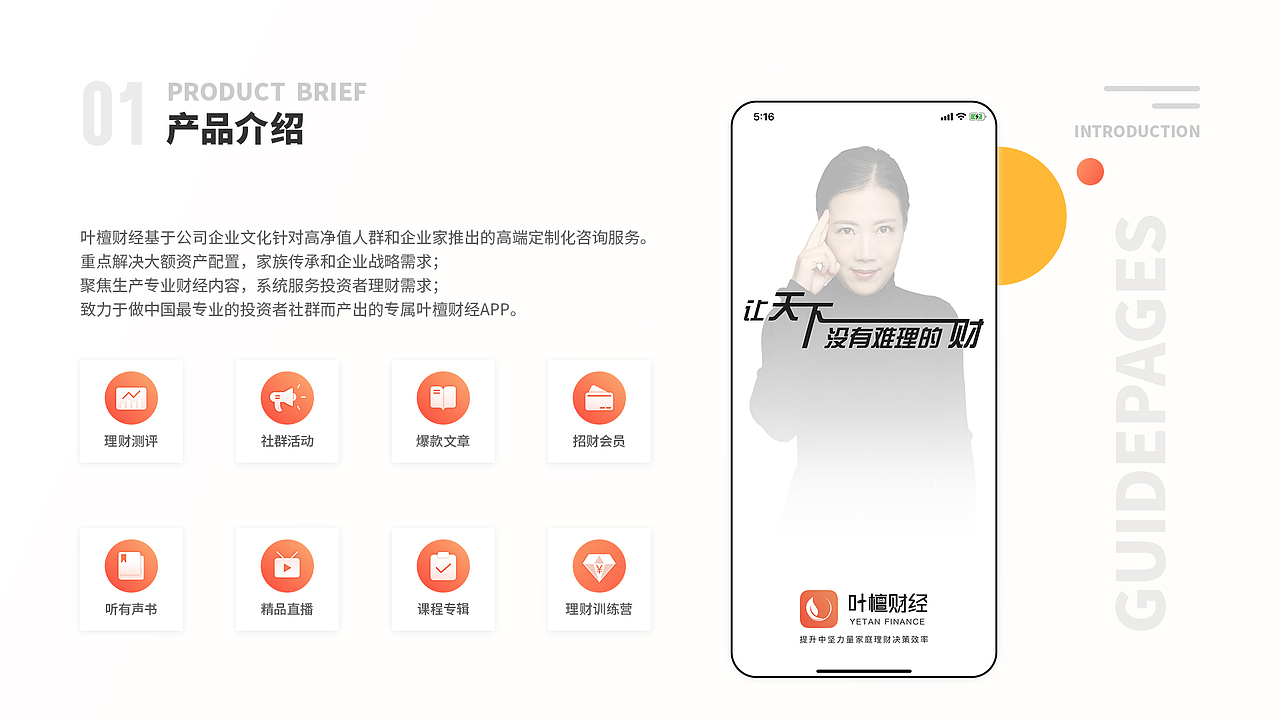 叶檀财经—理财决策类APP项目总结（图ZMjA3MjA0ODg4） - 交互/UE - 站酷设计师阿南__原创素材 - 站酷ZCOOL