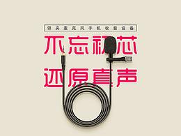 麦克风
