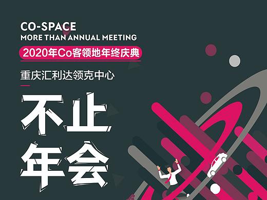 领克年会