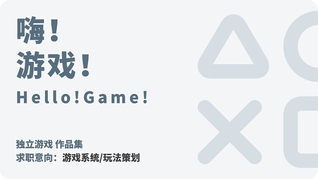 王奎甲-独立游戏作品集（图ZMjYxODgyMjc2） - PPT/Keynote - 站酷设计师谷木工作室原创素材 - 站酷ZCOOL