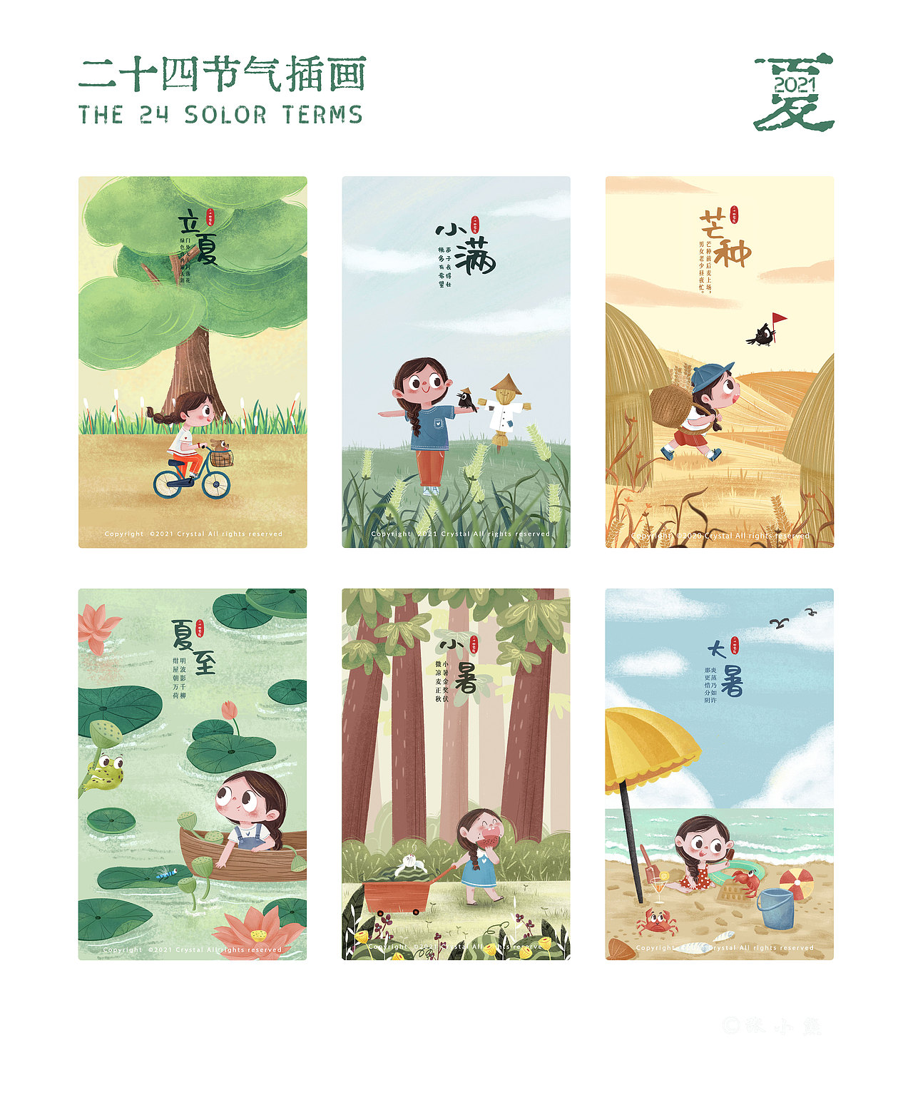 二十四节气之夏季