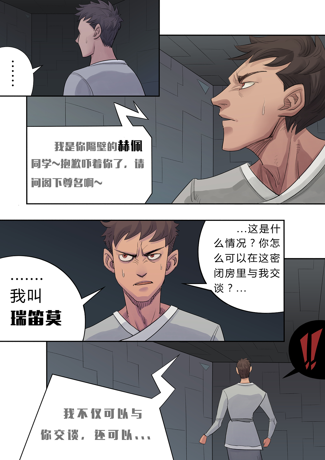 《清道夫》漫画前三话