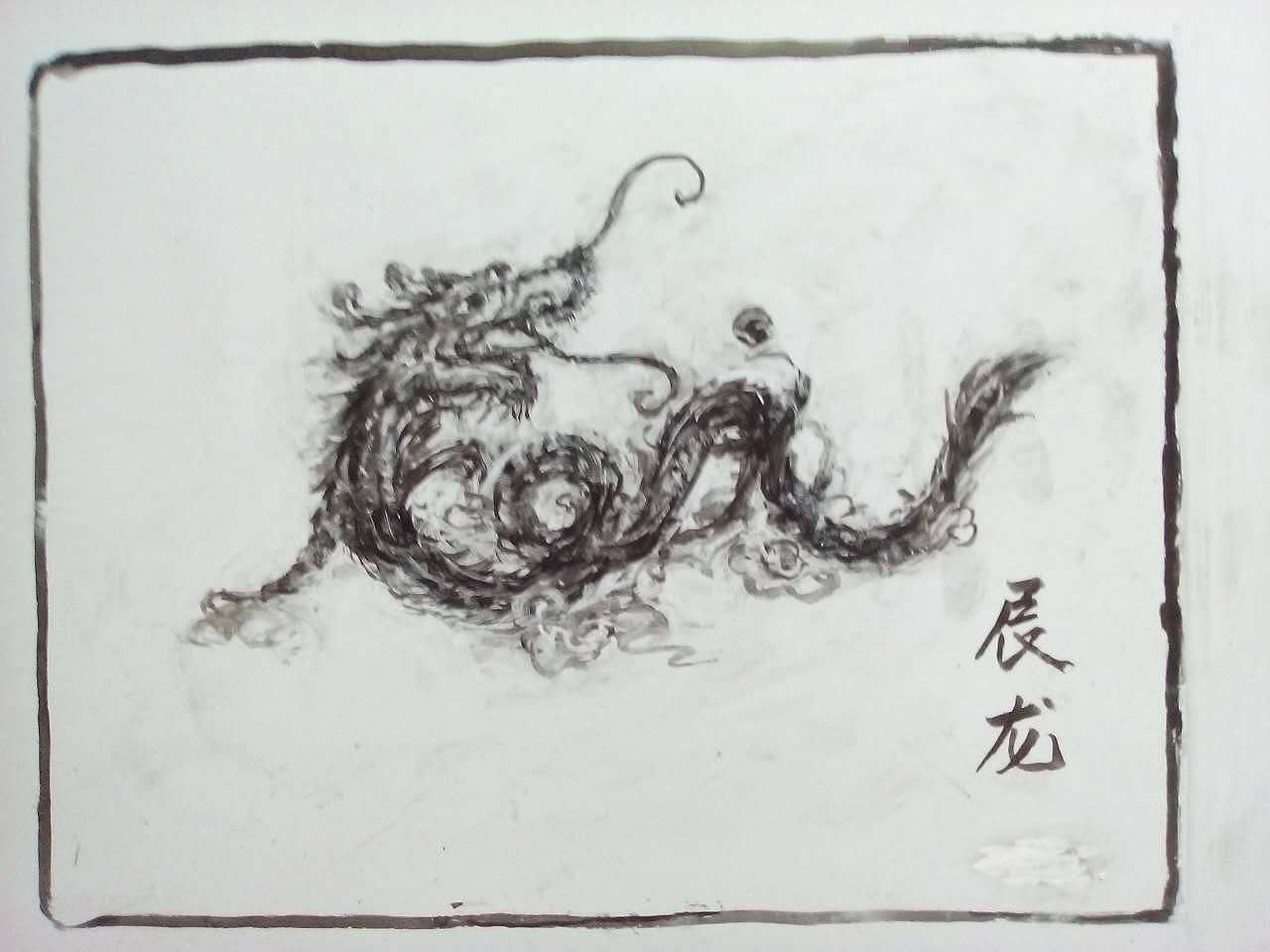 人犁字画-十二生肖-文字入画-十二地支-组字画