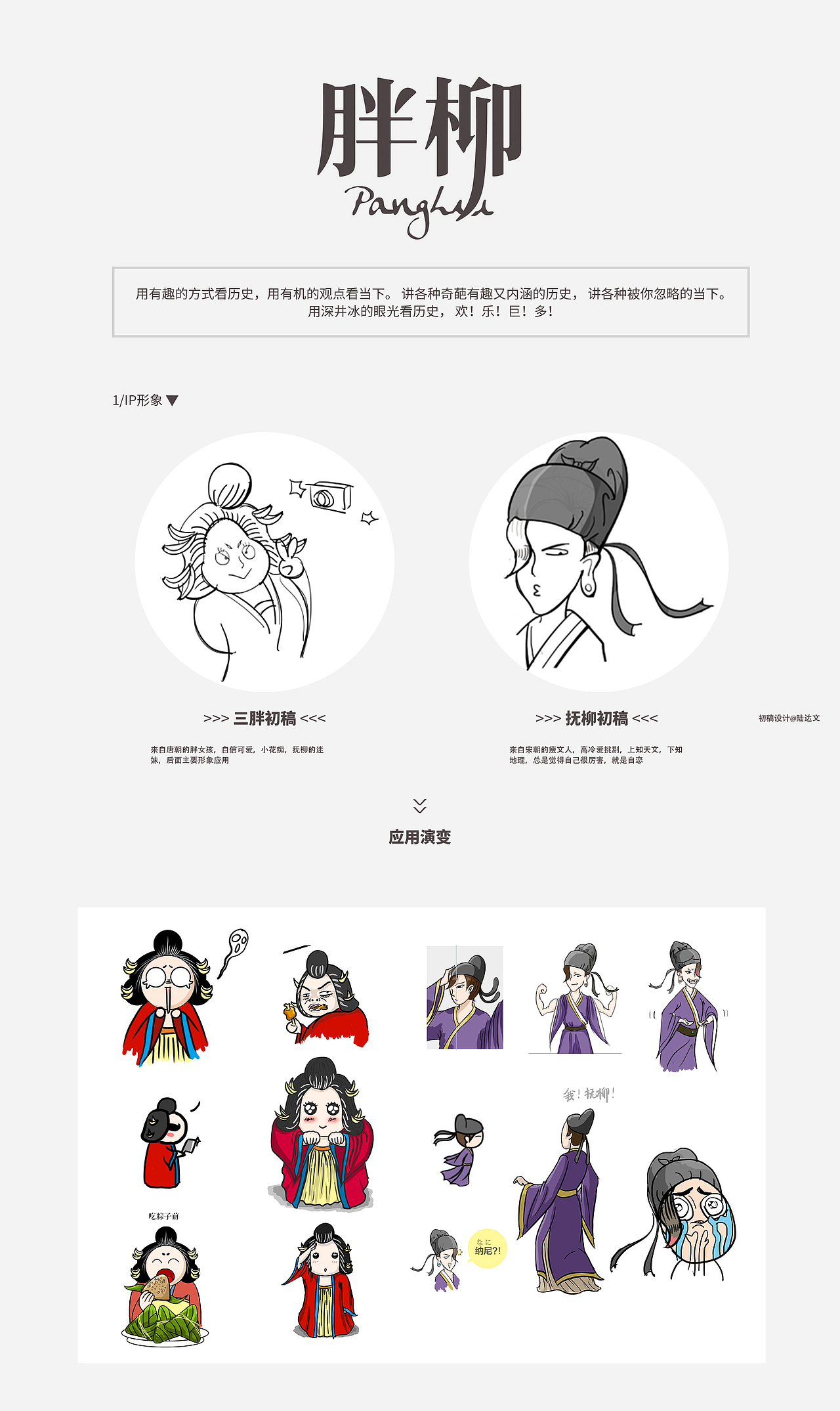 2015年6月-2月胖柳公众号（图ZMTYwMDAxMjY4） - 商业插画 - 站酷设计师金阿川原创素材 - 站酷ZCOOL