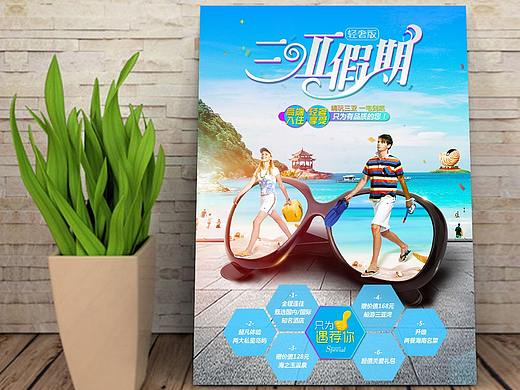 创意旅游海报设计