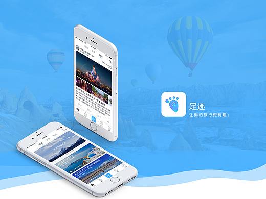 足迹-游记APP