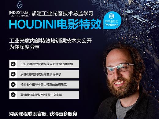 正版 VFX灵动 HOUDINI特效技术—Particle粒子篇