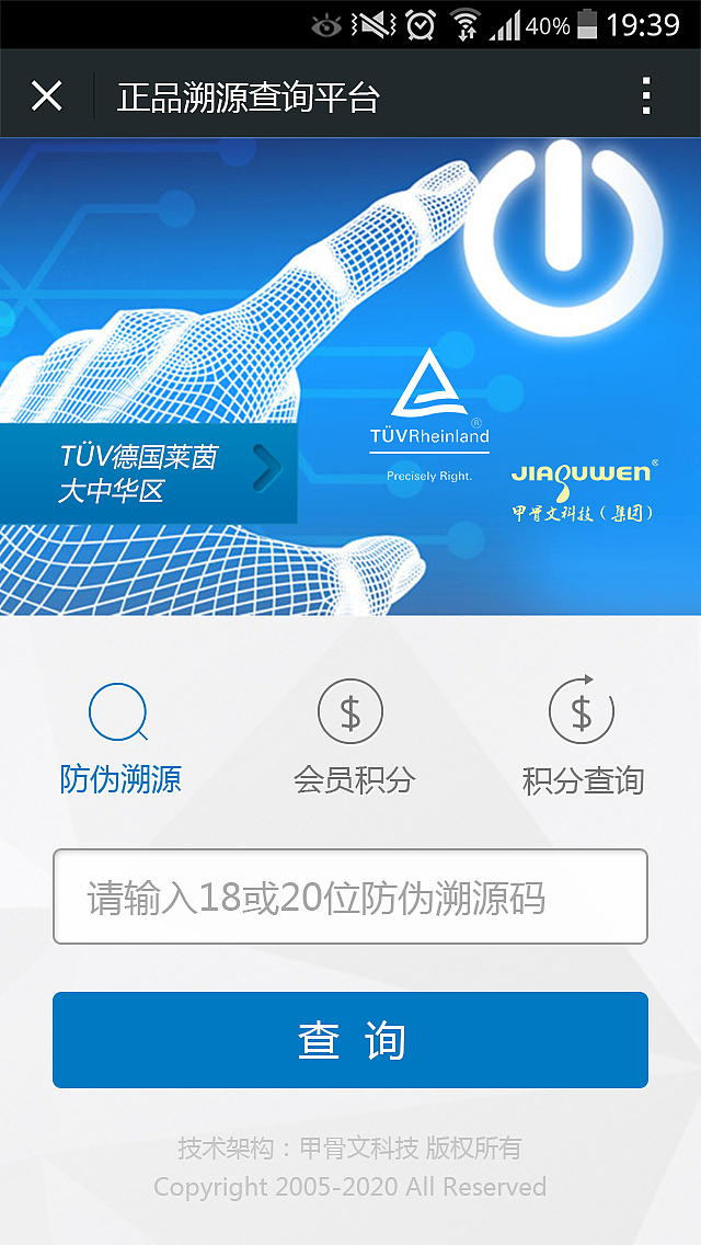 各品牌防伪溯源码上淘页面