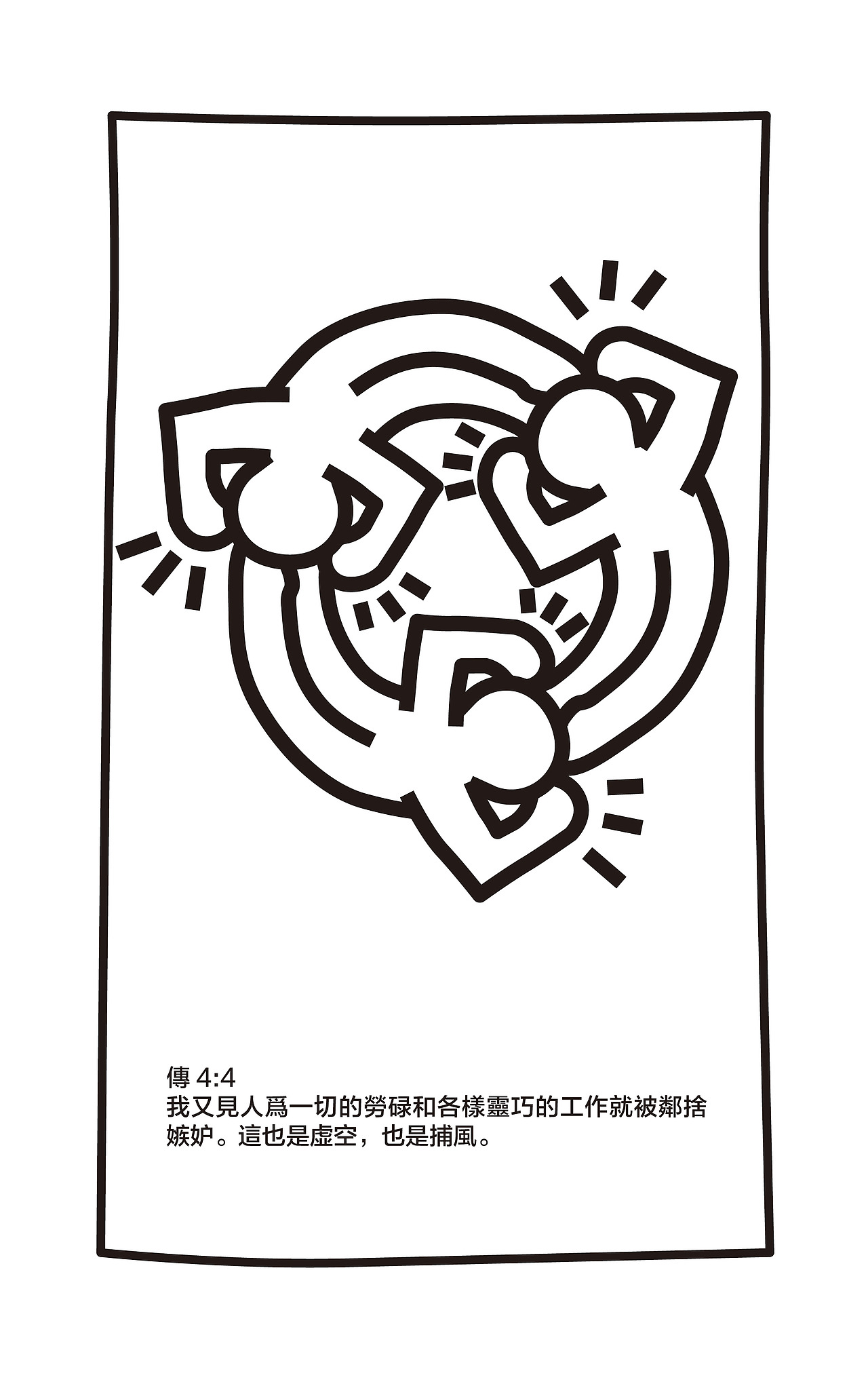 圣经 话语-传道书