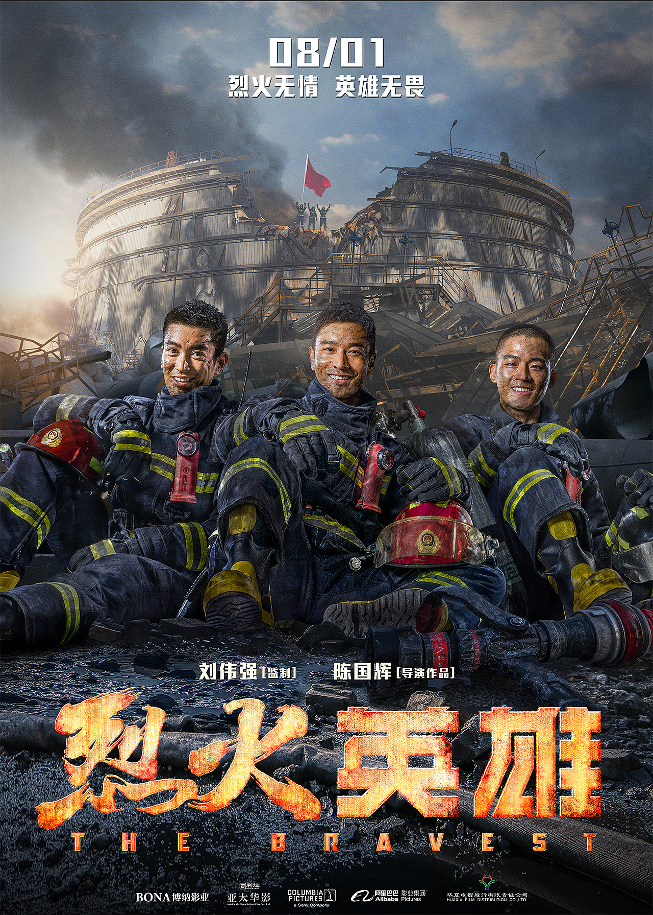 《烈火英雄》海报设计