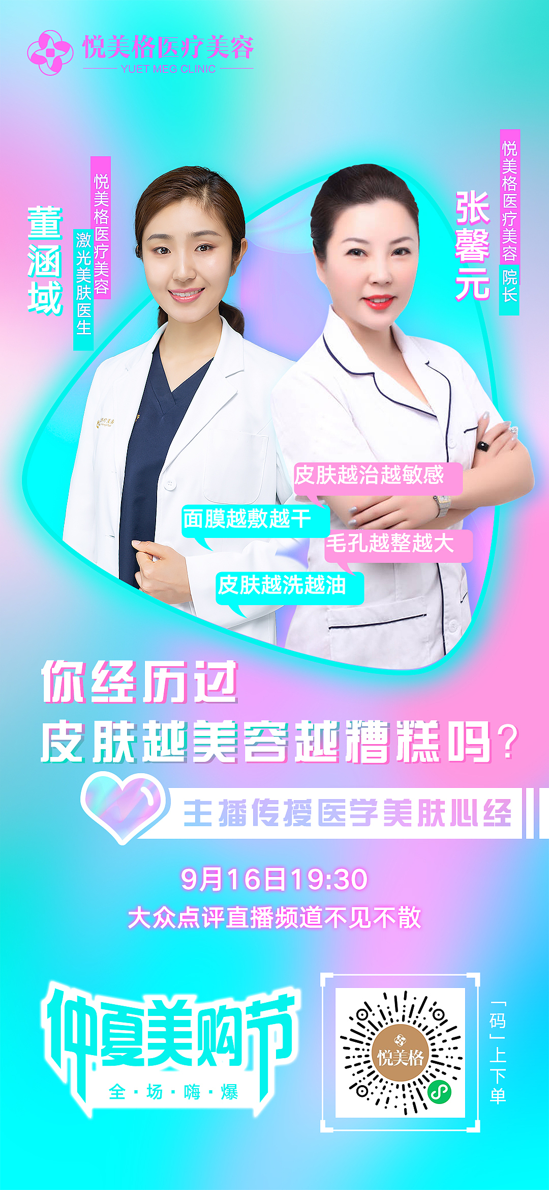 我做的那些直播预告