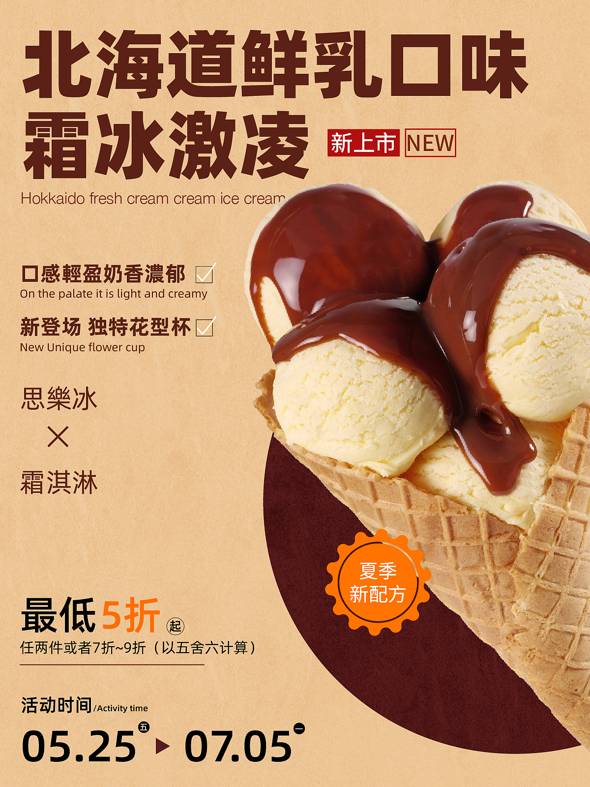 冰激淋宣传海报（图ZMjgzNjY0ODA4） - 海报 - 站酷设计师曜_YOU原创素材 - 站酷ZCOOL