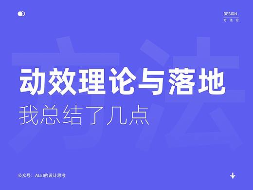 研究Material Design交互动态系统后，我总结了几点！