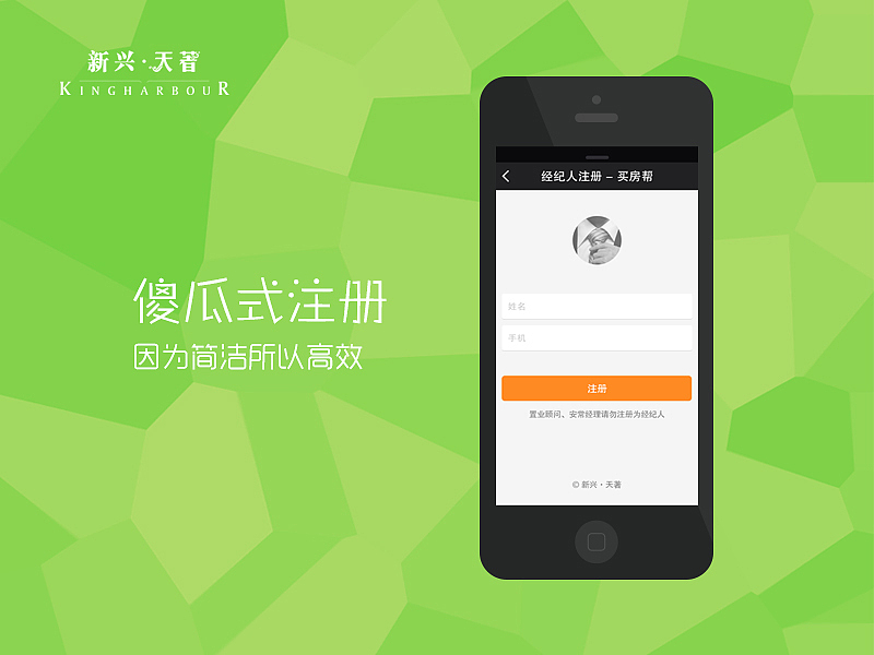 新兴天著全民经纪人《买房帮》微信端设计