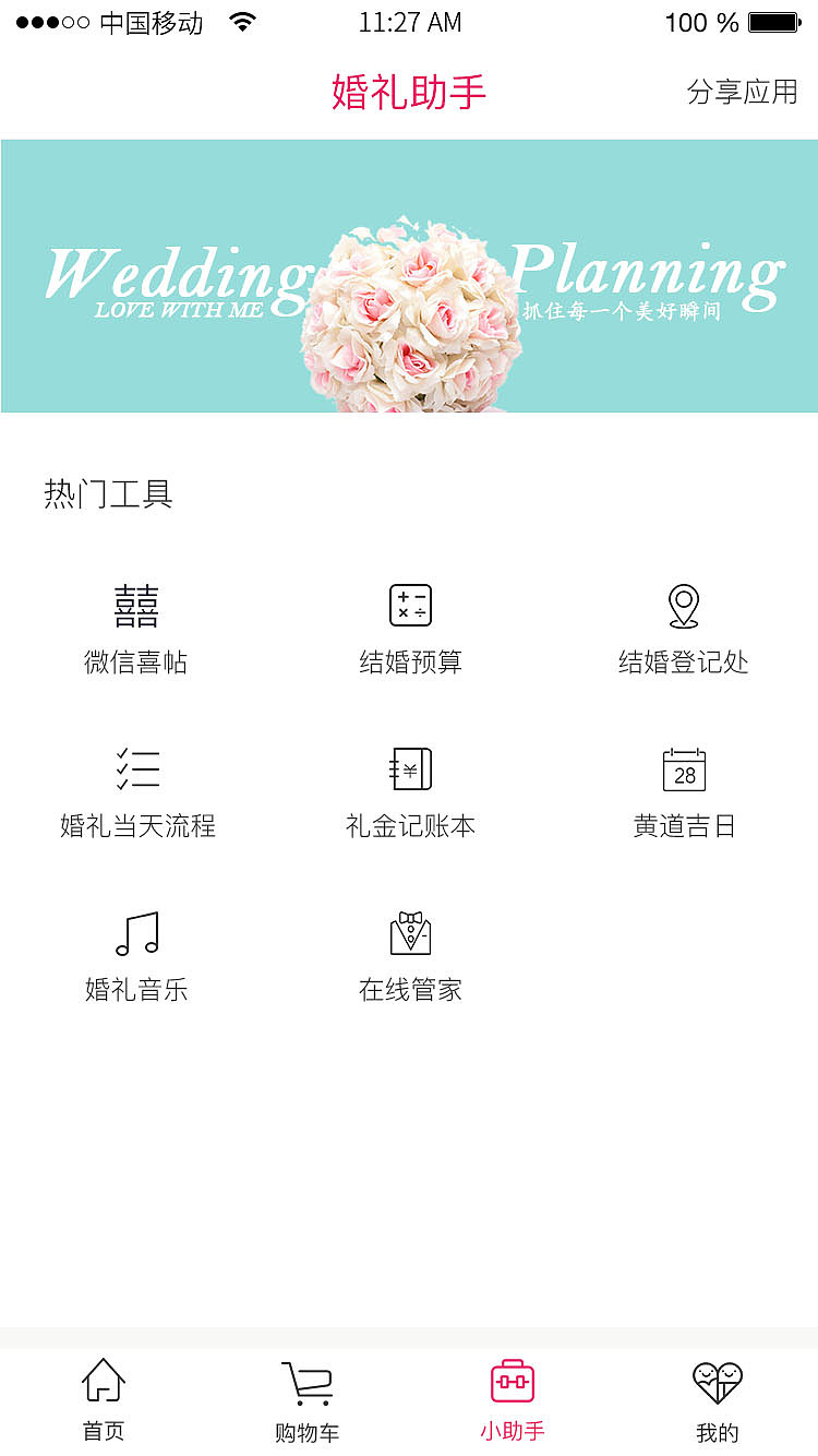 小助手