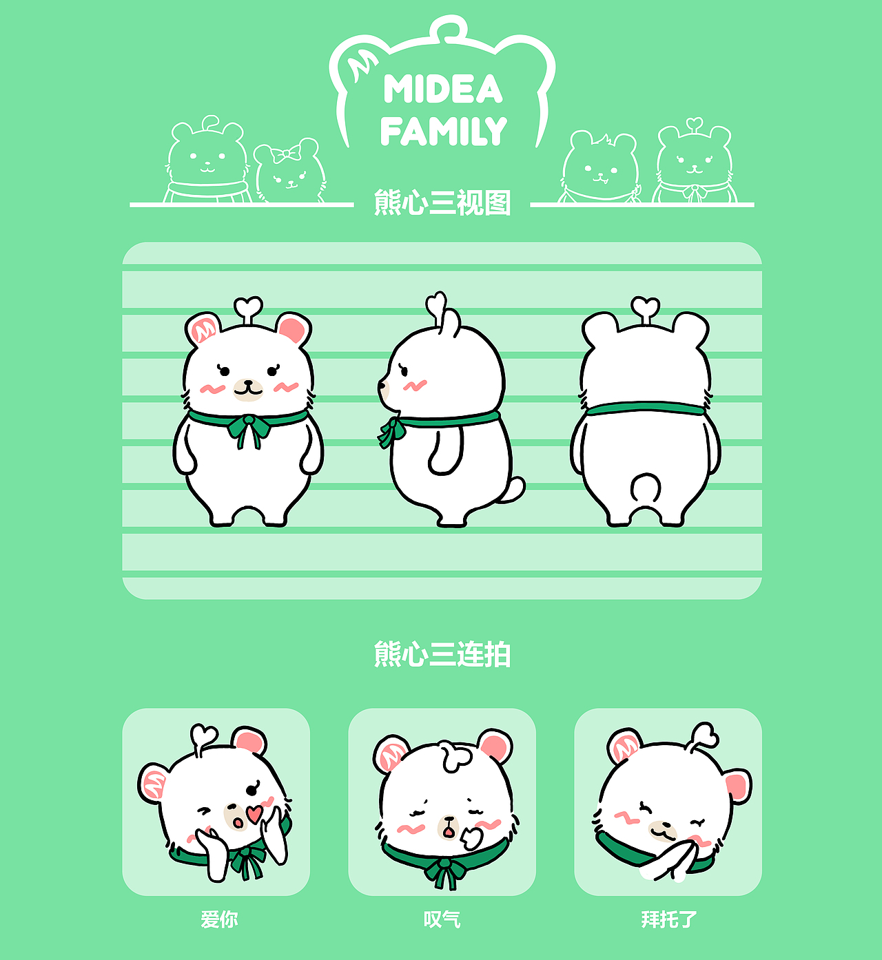 Midea Family Q版形象设计（图ZMTkwMjgzODAw） - IP形象 - 站酷设计师超凡于然原创素材 - 站酷ZCOOL