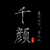 益达dw的头像