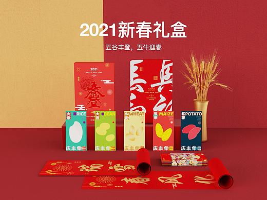 2021牛年新春礼盒-五谷丰登（个人主页-ZNTQ2OTAwOTI=） - 包装 - 站酷设计师SIKI1996原创素材 - 站酷ZCOOL